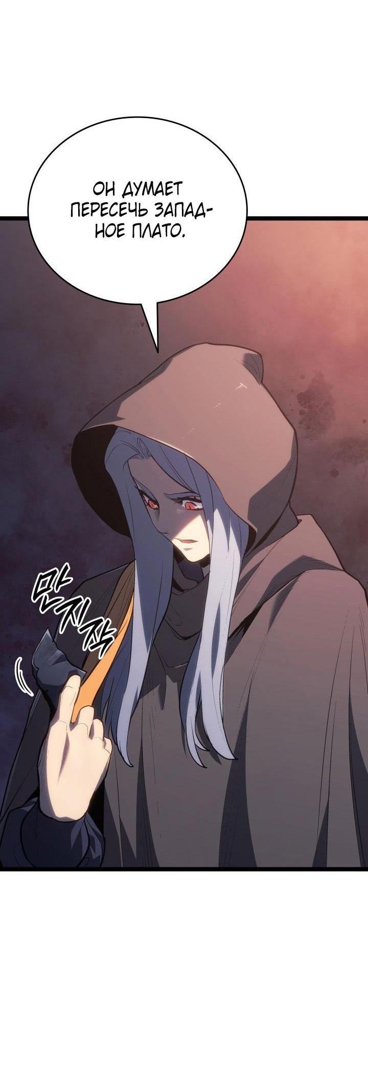 Страница 55 главы 81 манги Жнец дрейфующей Луны / The Reaper