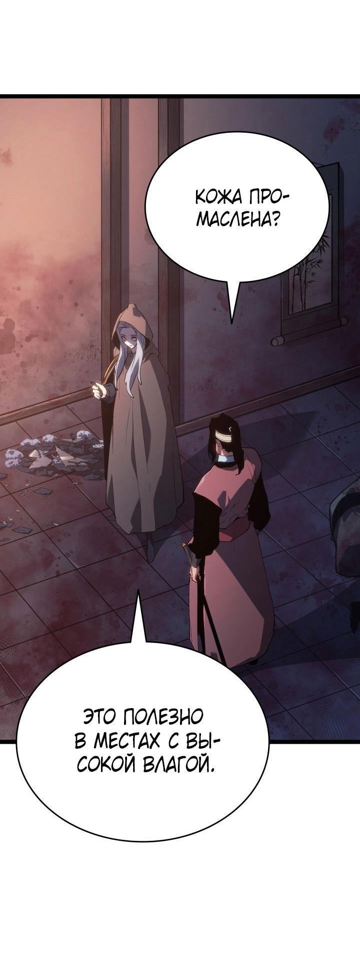 Страница 56 главы 81 манги Жнец дрейфующей Луны / The Reaper