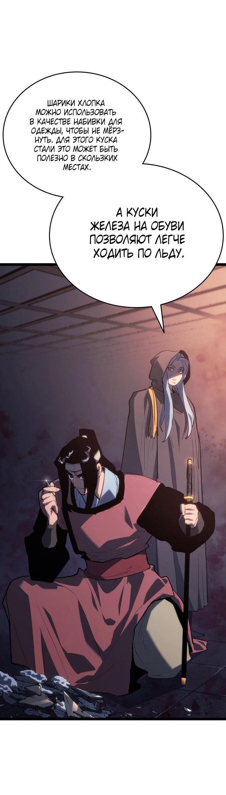 Страница 57 главы 81 манги Жнец дрейфующей Луны / The Reaper