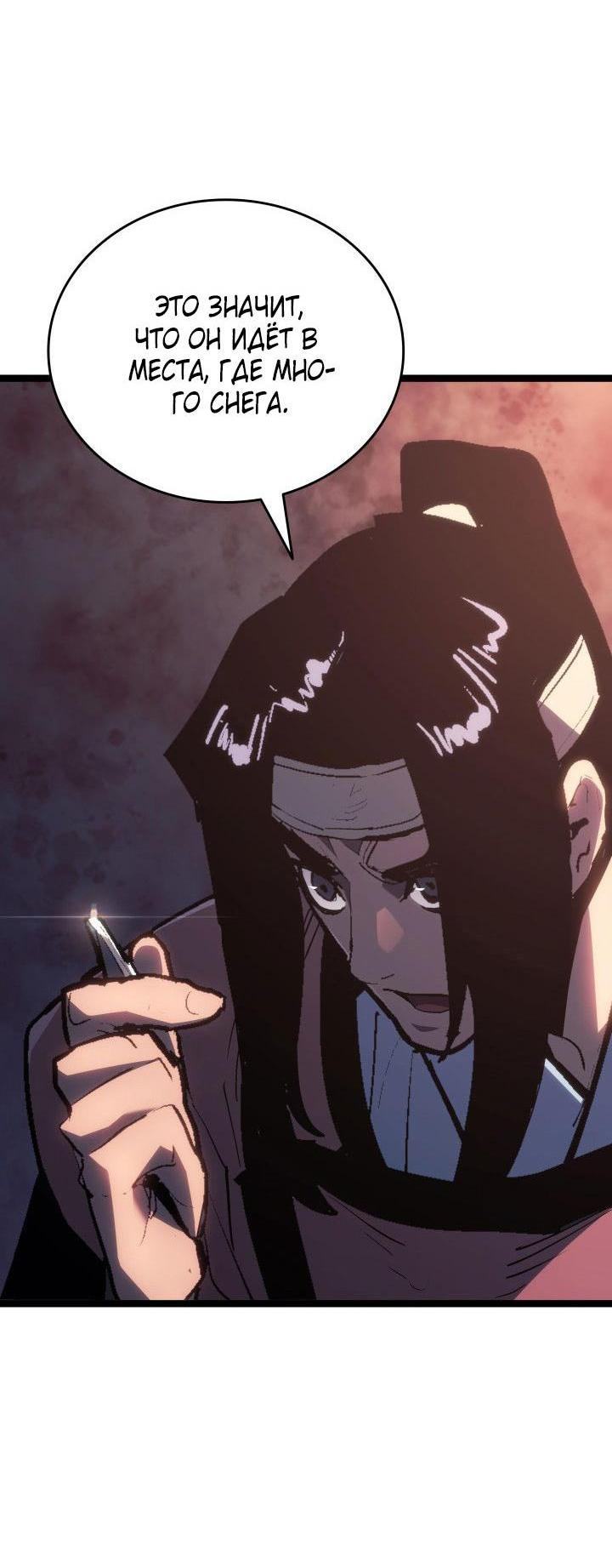 Страница 58 главы 81 манги Жнец дрейфующей Луны / The Reaper
