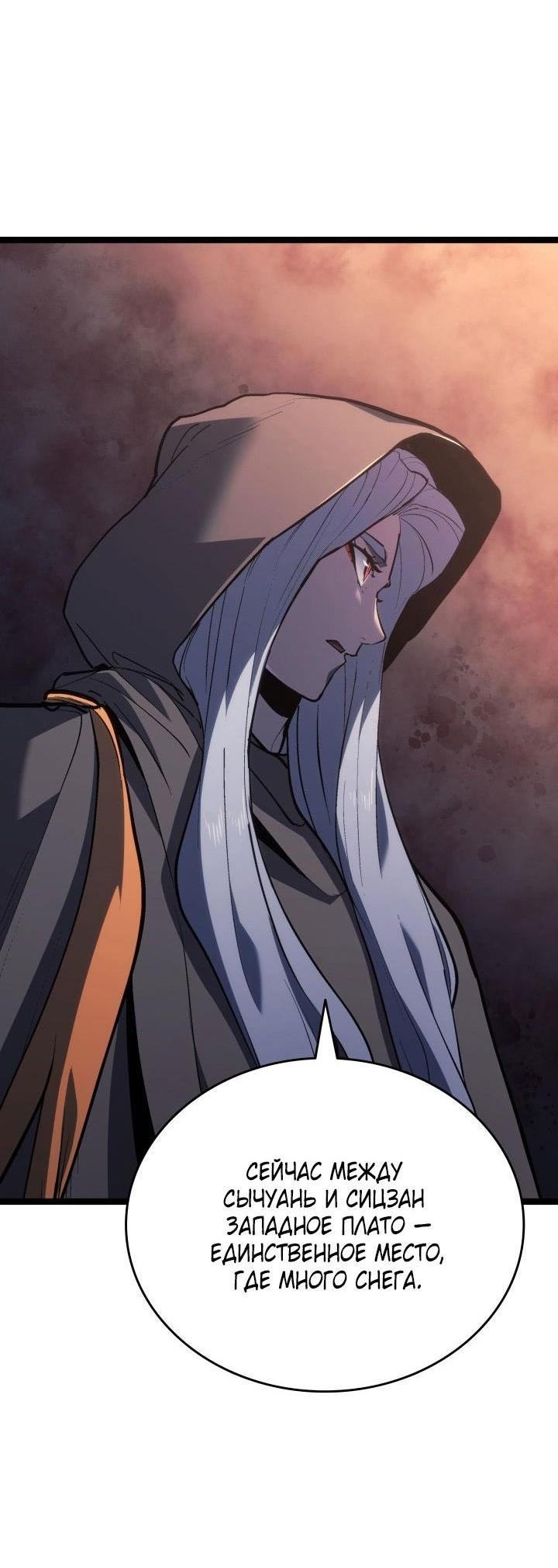 Страница 59 главы 81 манги Жнец дрейфующей Луны / The Reaper
