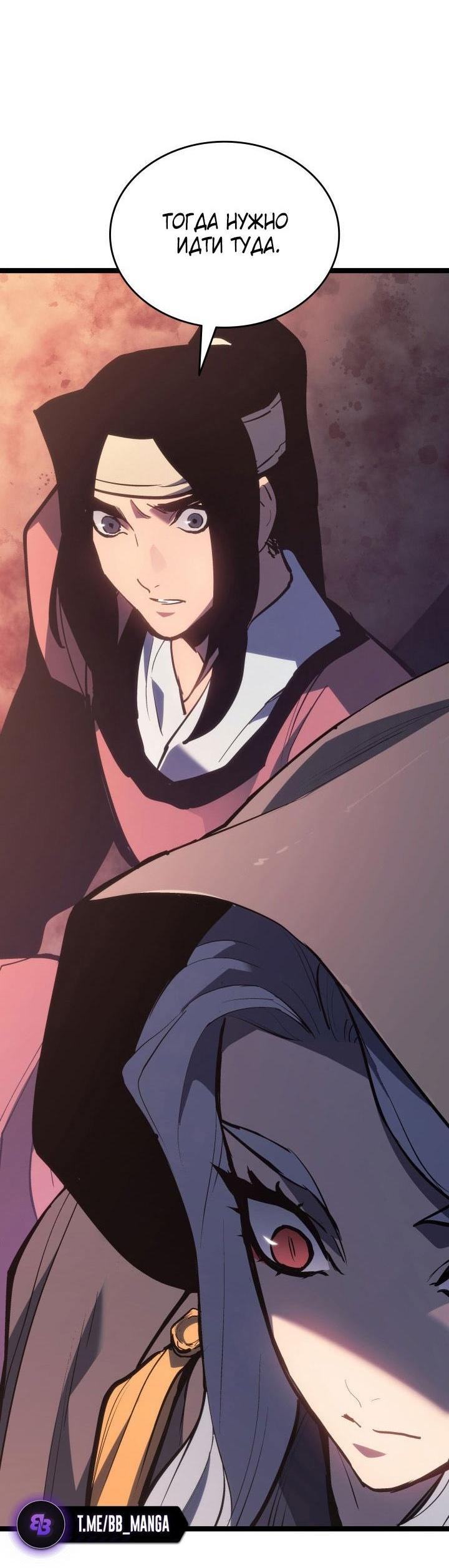 Страница 60 главы 81 манги Жнец дрейфующей Луны / The Reaper