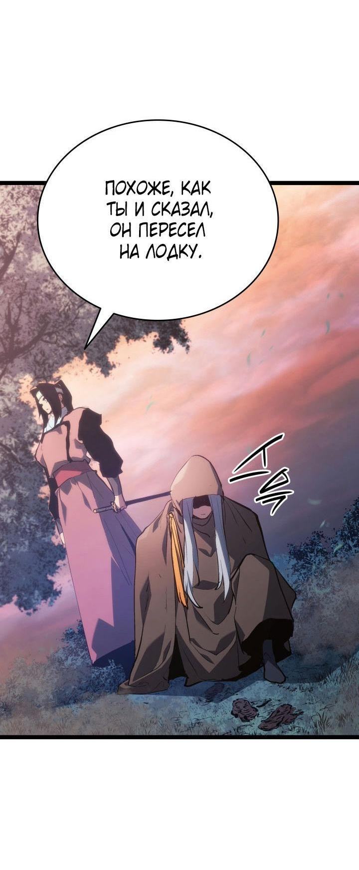 Страница 64 главы 81 манги Жнец дрейфующей Луны / The Reaper