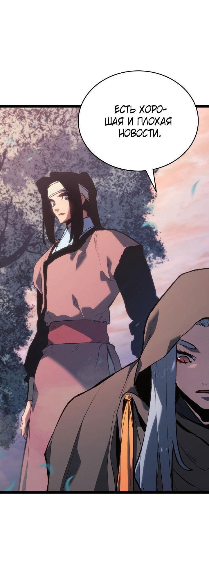 Страница 67 главы 81 манги Жнец дрейфующей Луны / The Reaper