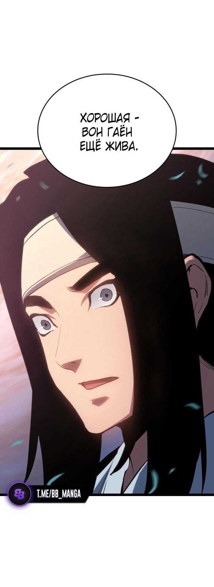 Страница 68 главы 81 манги Жнец дрейфующей Луны / The Reaper