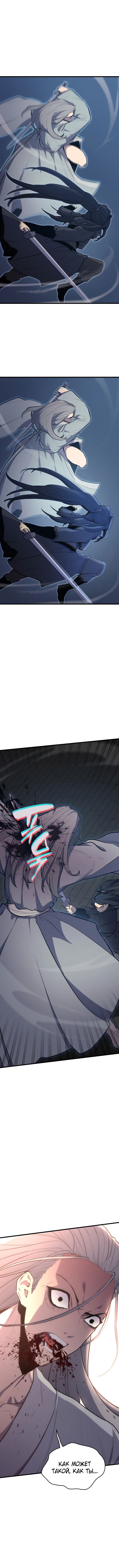 Страница 18 главы 21 манги Жнец дрейфующей Луны / The Reaper