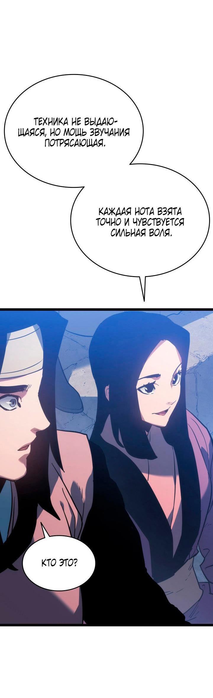 Страница 6 главы 71 манги Жнец дрейфующей Луны / The Reaper