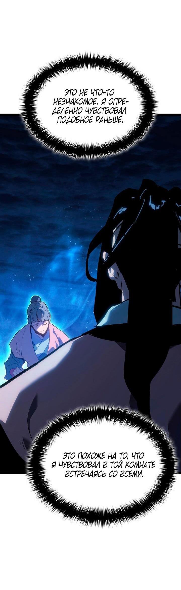 Страница 17 главы 71 манги Жнец дрейфующей Луны / The Reaper