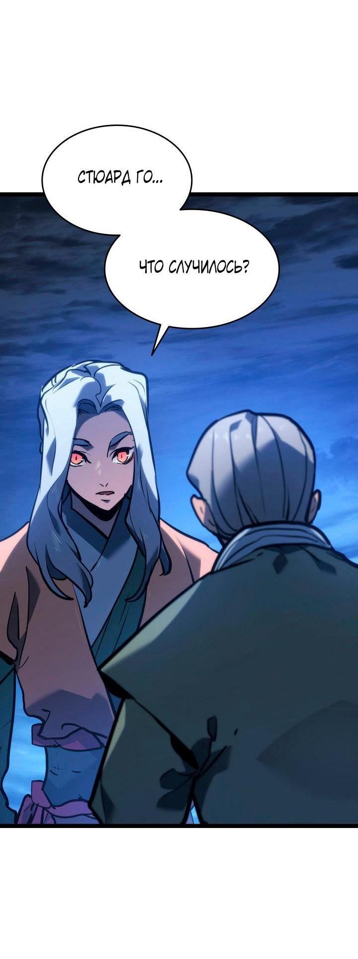 Страница 50 главы 71 манги Жнец дрейфующей Луны / The Reaper