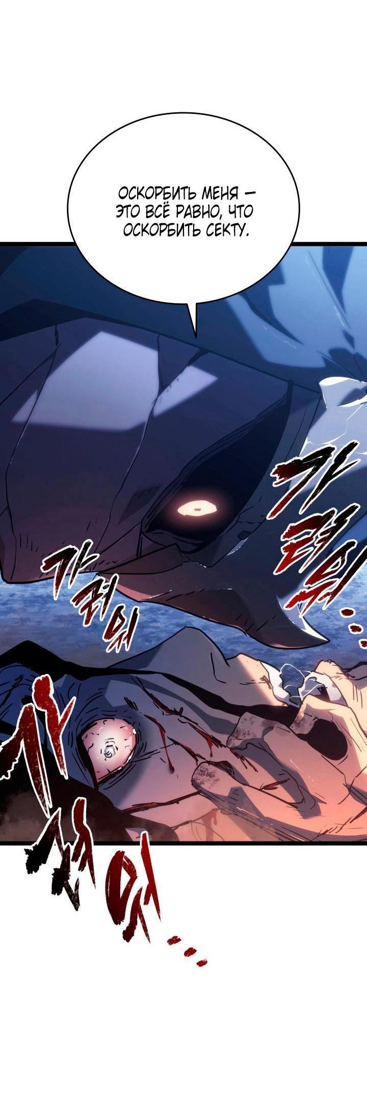 Страница 80 главы 71 манги Жнец дрейфующей Луны / The Reaper