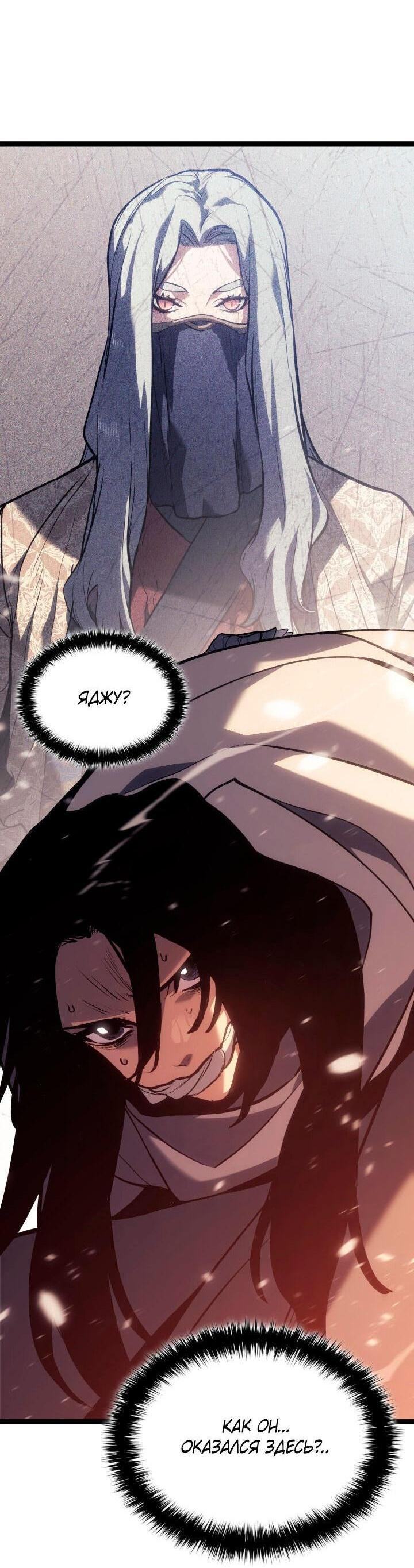 Страница 4 главы 83 манги Жнец дрейфующей Луны / The Reaper