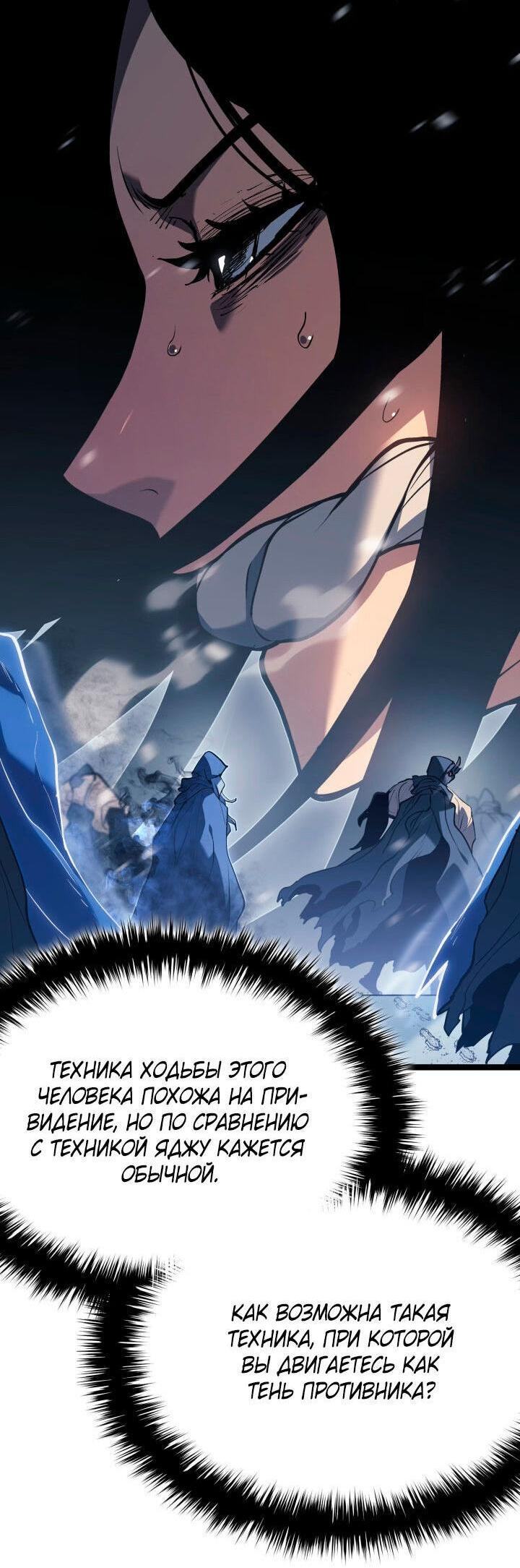 Страница 22 главы 83 манги Жнец дрейфующей Луны / The Reaper