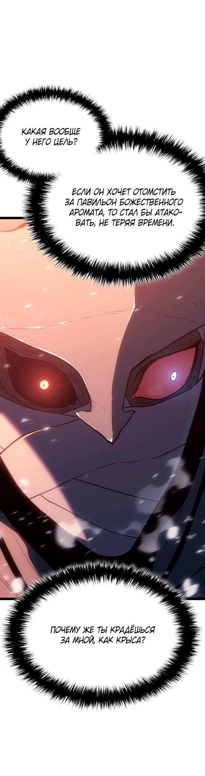 Страница 26 главы 83 манги Жнец дрейфующей Луны / The Reaper