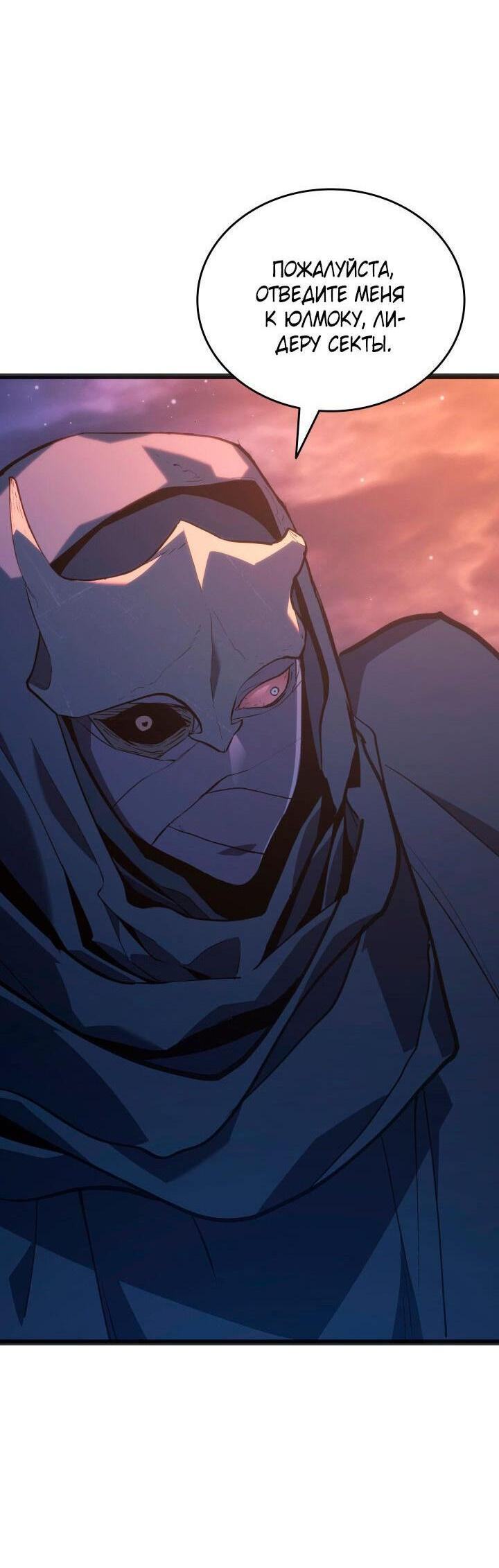 Страница 59 главы 83 манги Жнец дрейфующей Луны / The Reaper
