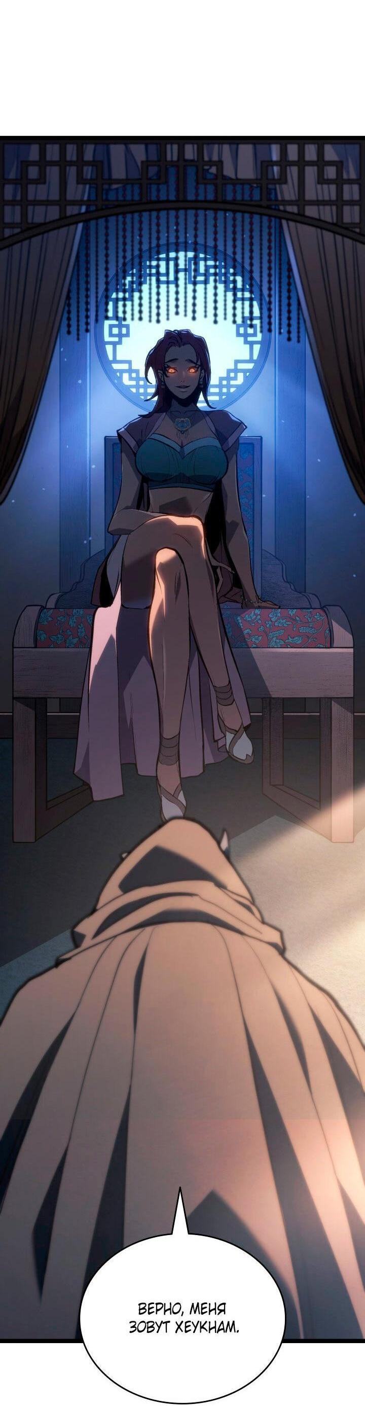 Страница 63 главы 83 манги Жнец дрейфующей Луны / The Reaper