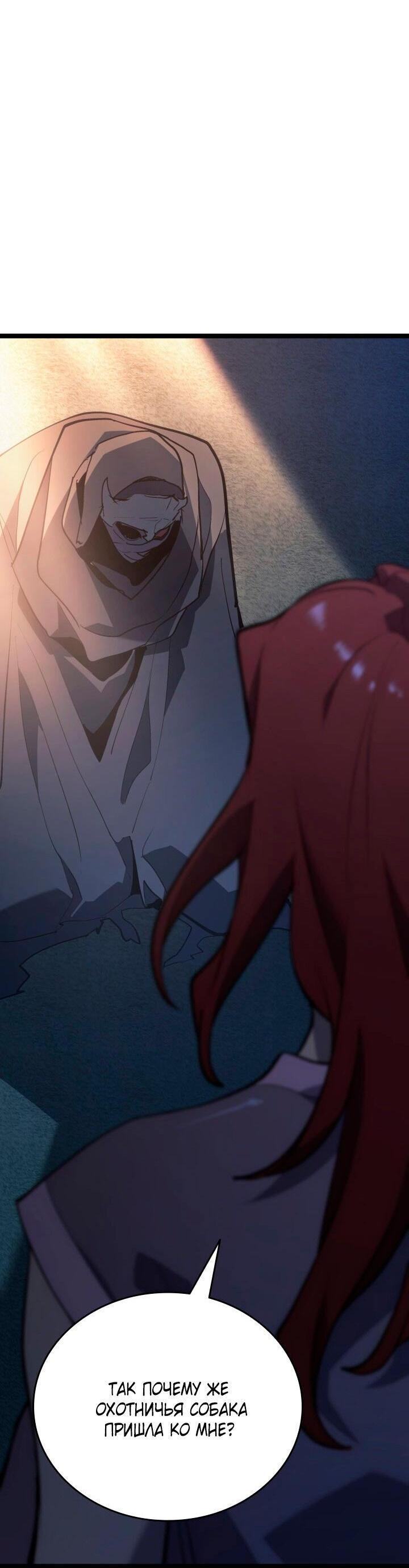 Страница 65 главы 83 манги Жнец дрейфующей Луны / The Reaper
