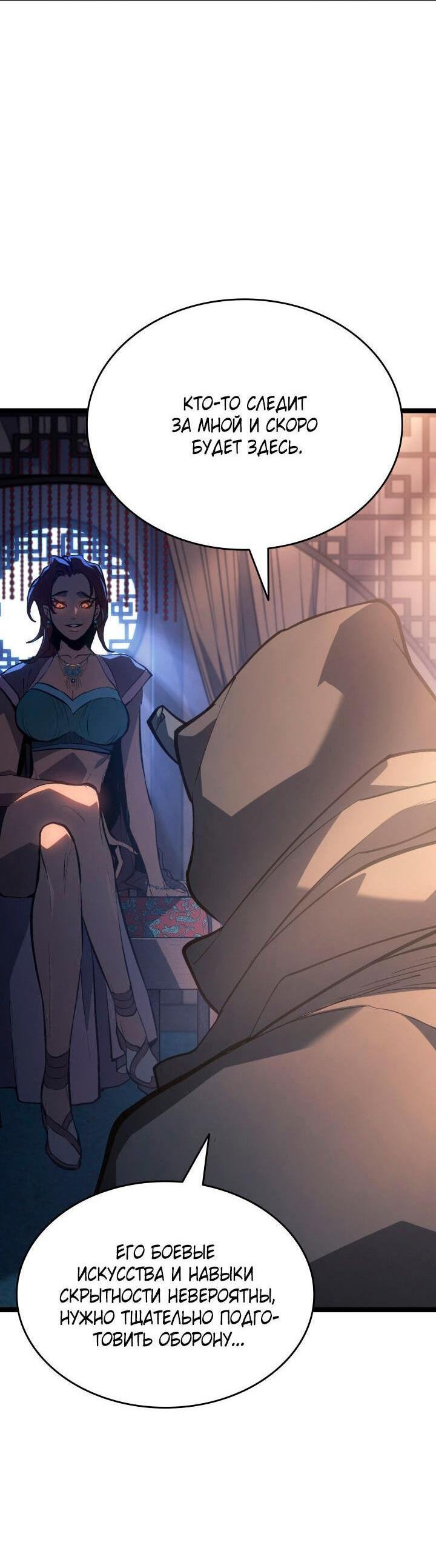 Страница 66 главы 83 манги Жнец дрейфующей Луны / The Reaper