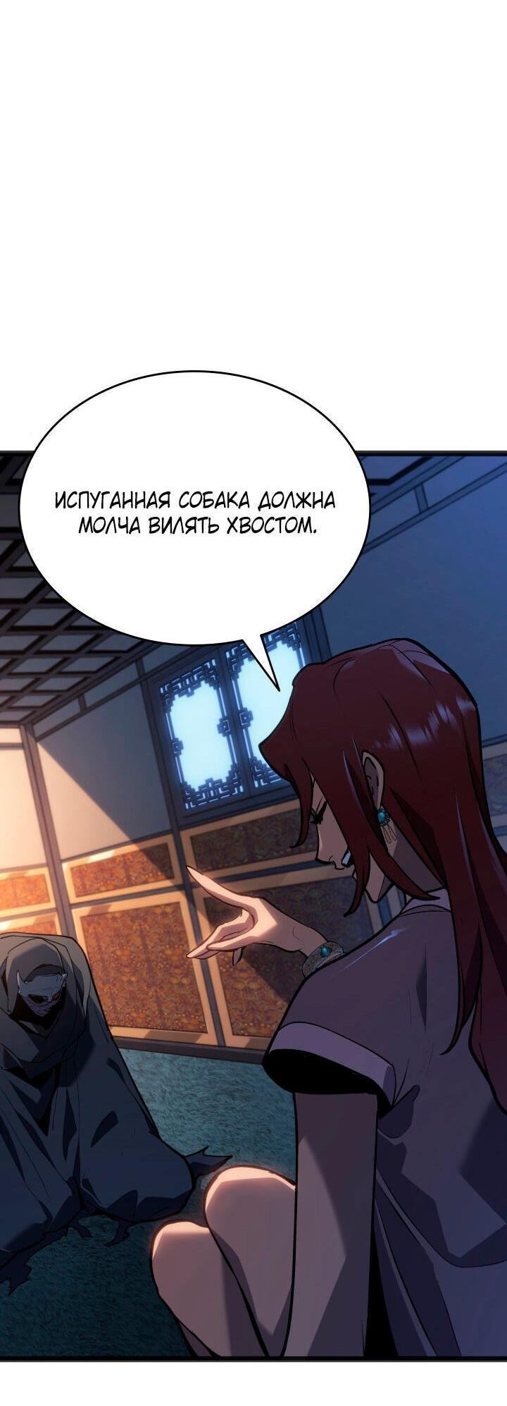 Страница 69 главы 83 манги Жнец дрейфующей Луны / The Reaper