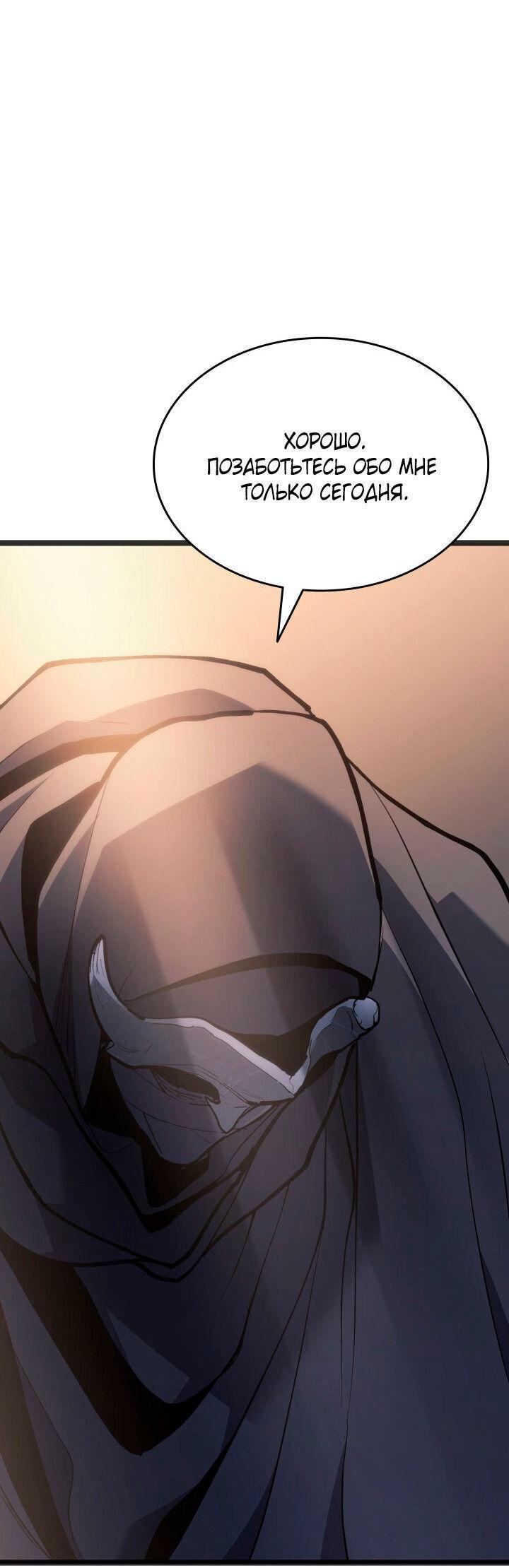 Страница 70 главы 83 манги Жнец дрейфующей Луны / The Reaper