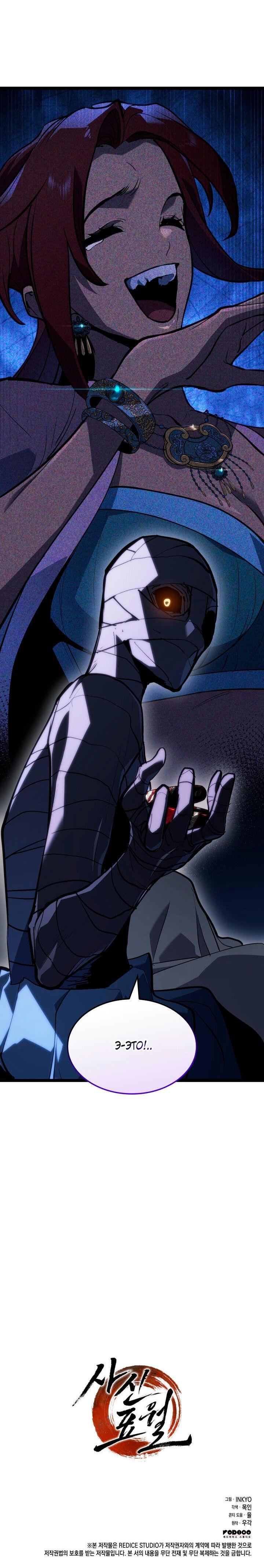 Страница 77 главы 83 манги Жнец дрейфующей Луны / The Reaper