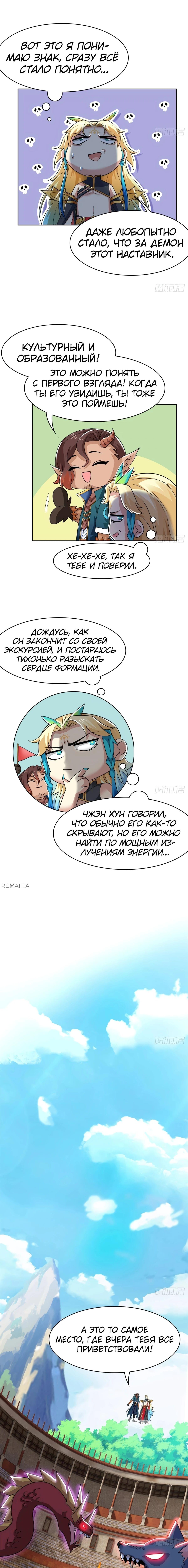Страница 4 главы 318 манги Сильнейший пробужденный из психушки / The Mighty Warrior From a Mental Hospital
