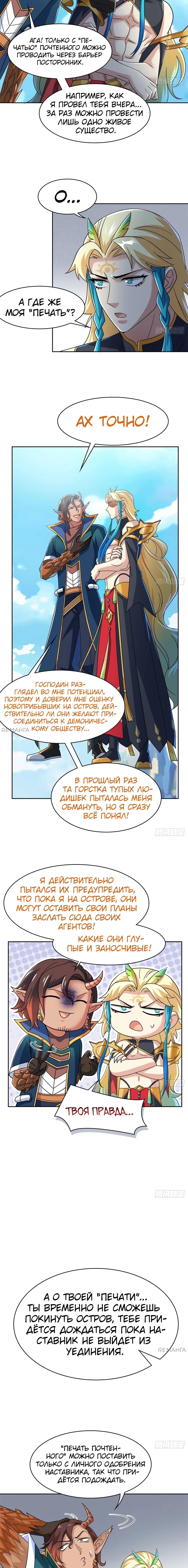 Страница 6 главы 318 манги Сильнейший пробужденный из психушки / The Mighty Warrior From a Mental Hospital