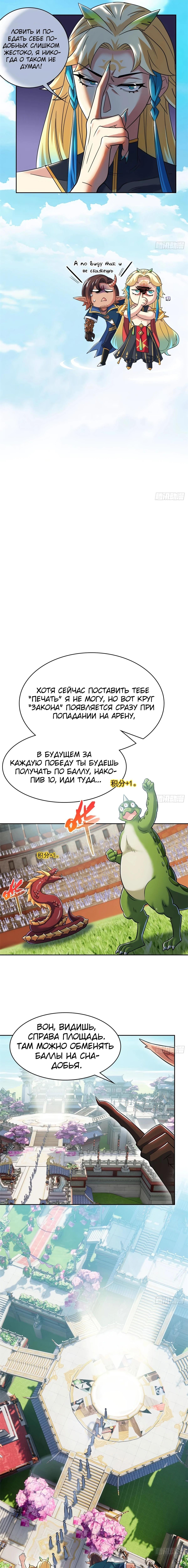 Страница 8 главы 318 манги Сильнейший пробужденный из психушки / The Mighty Warrior From a Mental Hospital