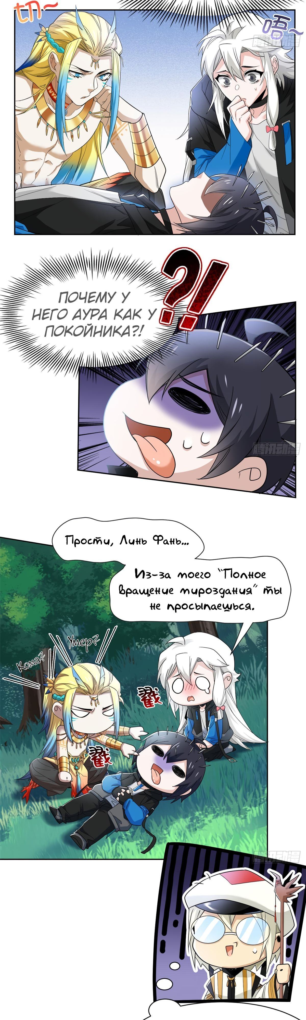 Страница 8 главы 172 манги Сильнейший пробужденный из психушки / The Mighty Warrior From a Mental Hospital