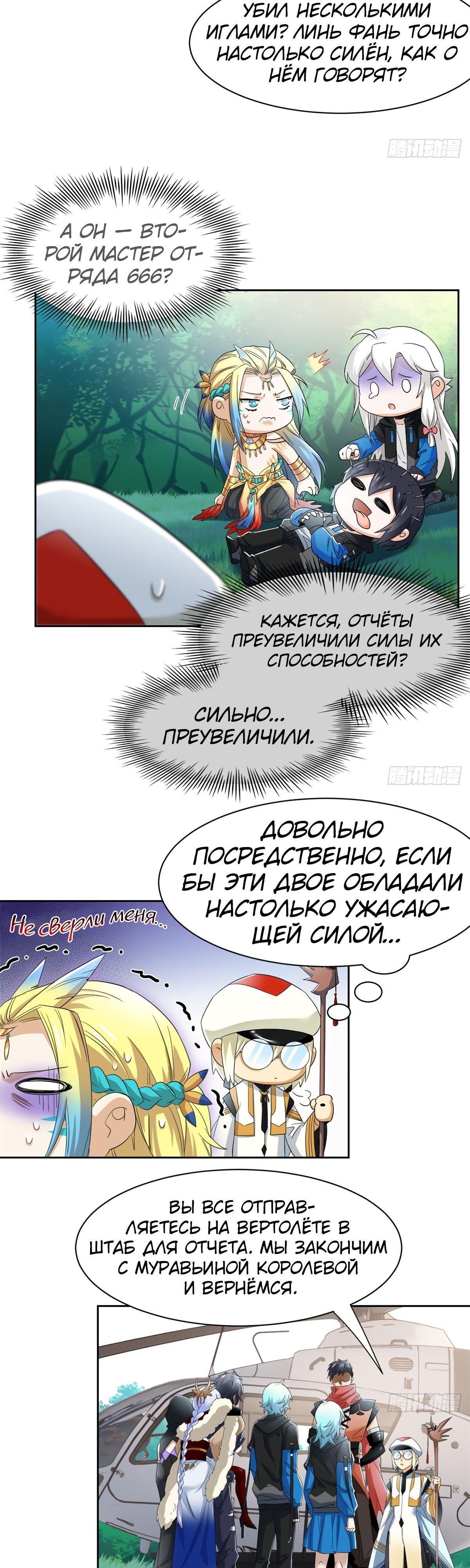 Страница 9 главы 172 манги Сильнейший пробужденный из психушки / The Mighty Warrior From a Mental Hospital