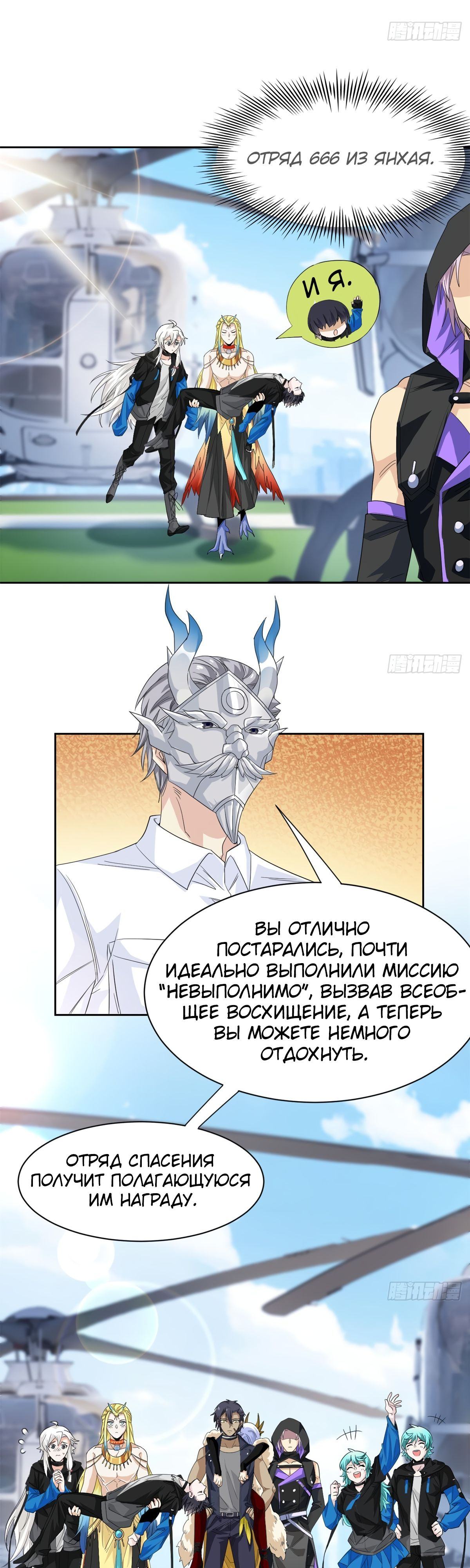 Страница 16 главы 172 манги Сильнейший пробужденный из психушки / The Mighty Warrior From a Mental Hospital