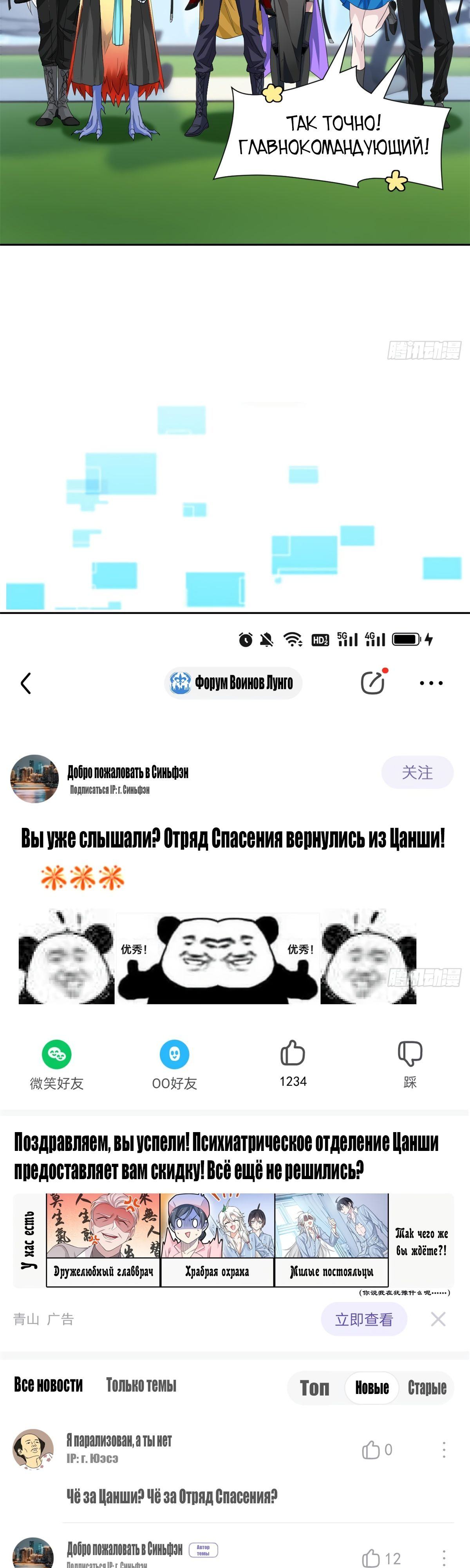 Страница 17 главы 172 манги Сильнейший пробужденный из психушки / The Mighty Warrior From a Mental Hospital