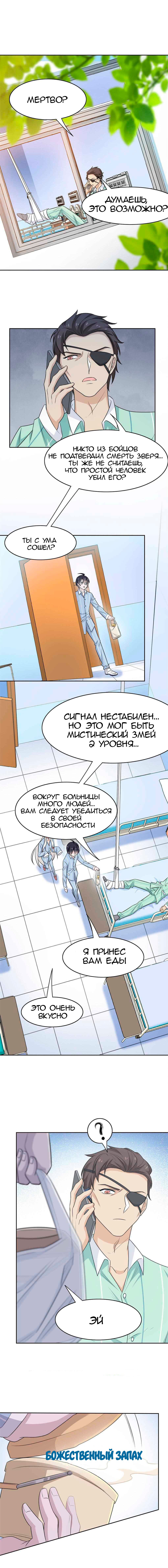 Страница 7 главы 33 манги Сильнейший пробужденный из психушки / The Mighty Warrior From a Mental Hospital