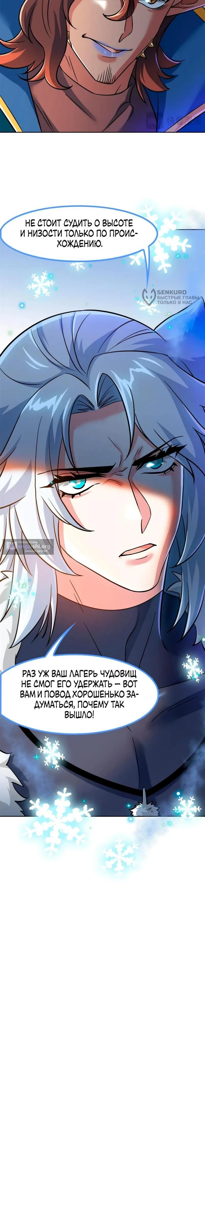 Страница 9 главы 344 манги Сильнейший пробужденный из психушки / The Mighty Warrior From a Mental Hospital