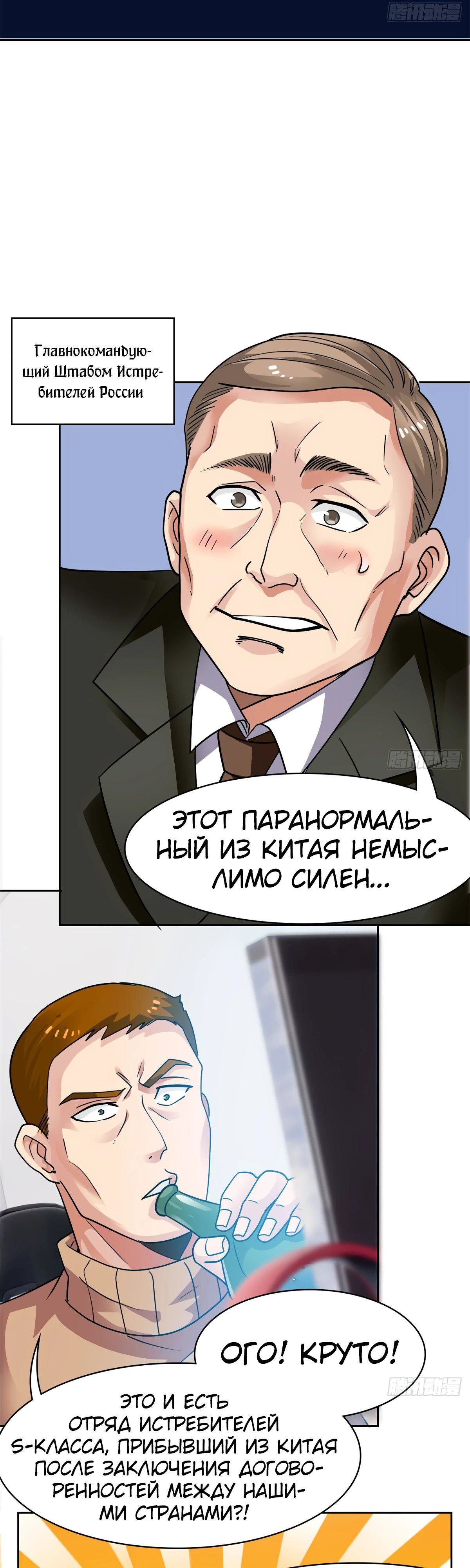 Страница 6 главы 292 манги Сильнейший пробужденный из психушки / The Mighty Warrior From a Mental Hospital