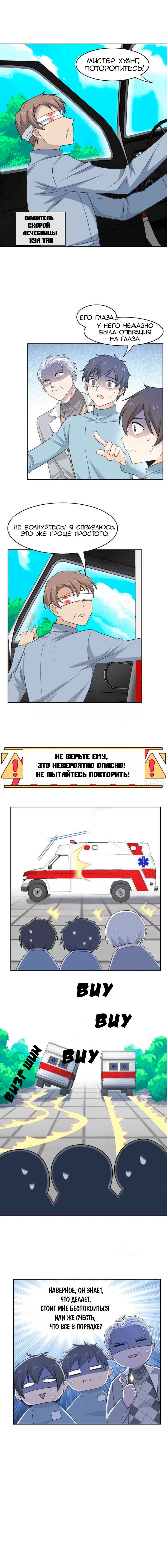 Страница 7 главы 28 манги Сильнейший пробужденный из психушки / The Mighty Warrior From a Mental Hospital