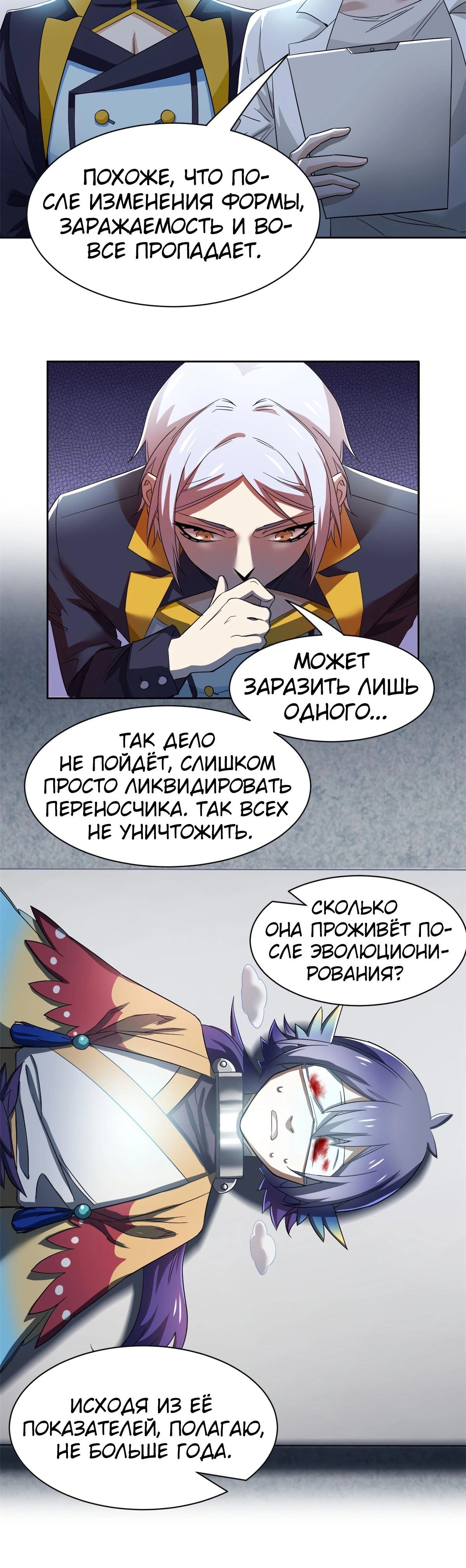 Страница 10 главы 165 манги Сильнейший пробужденный из психушки / The Mighty Warrior From a Mental Hospital