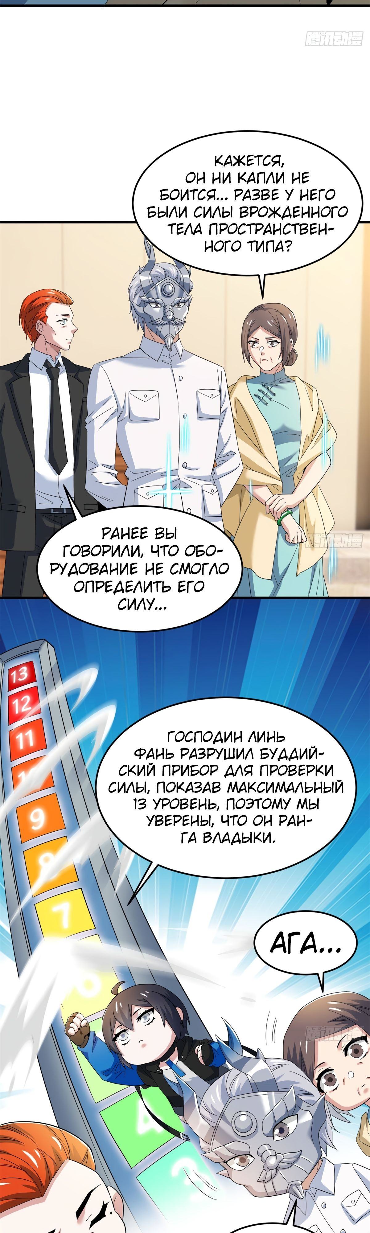 Страница 18 главы 225 манги Сильнейший пробужденный из психушки / The Mighty Warrior From a Mental Hospital