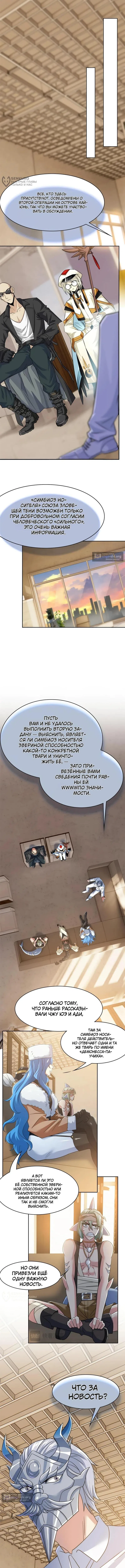 Страница 8 главы 354 манги Сильнейший пробужденный из психушки / The Mighty Warrior From a Mental Hospital