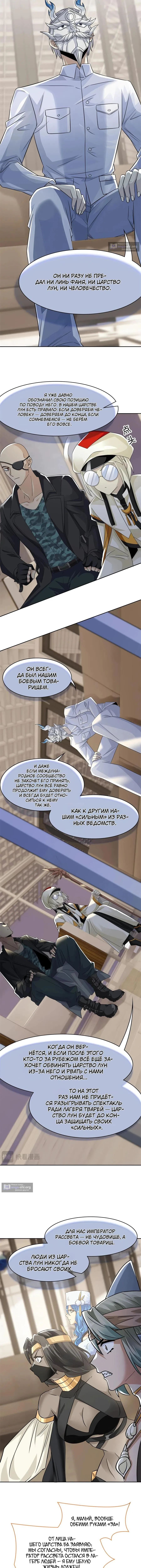 Страница 7 главы 355 манги Сильнейший пробужденный из психушки / The Mighty Warrior From a Mental Hospital