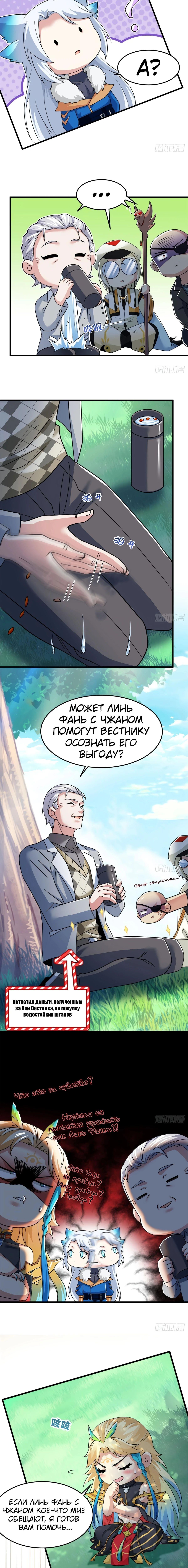 Страница 5 главы 317 манги Сильнейший пробужденный из психушки / The Mighty Warrior From a Mental Hospital