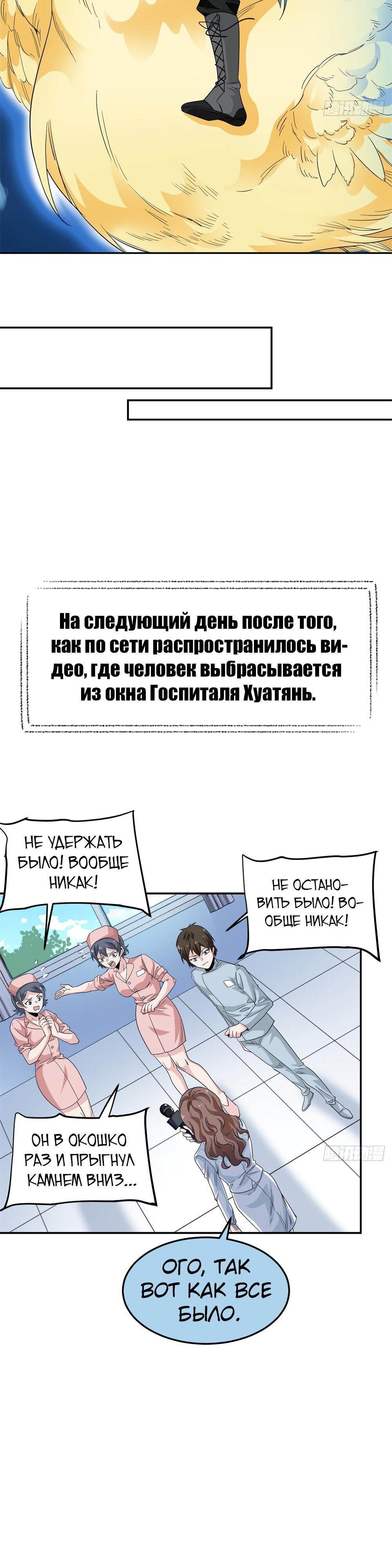 Страница 7 главы 181 манги Сильнейший пробужденный из психушки / The Mighty Warrior From a Mental Hospital
