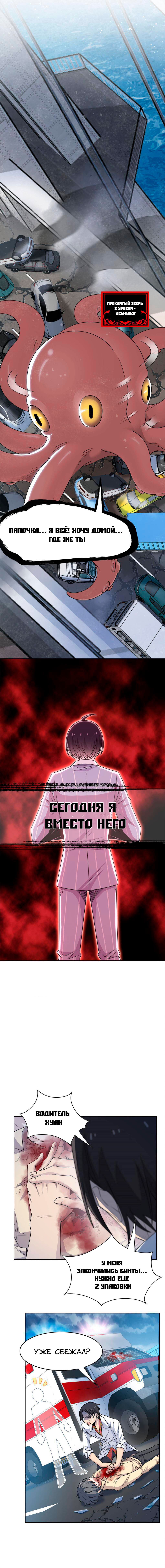 Страница 7 главы 37 манги Сильнейший пробужденный из психушки / The Mighty Warrior From a Mental Hospital