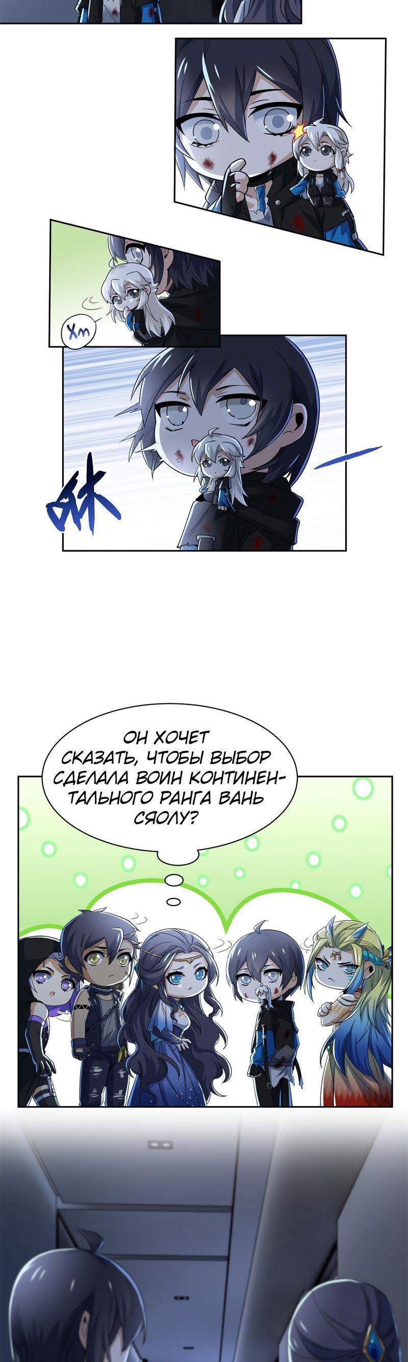 Страница 9 главы 169 манги Сильнейший пробужденный из психушки / The Mighty Warrior From a Mental Hospital