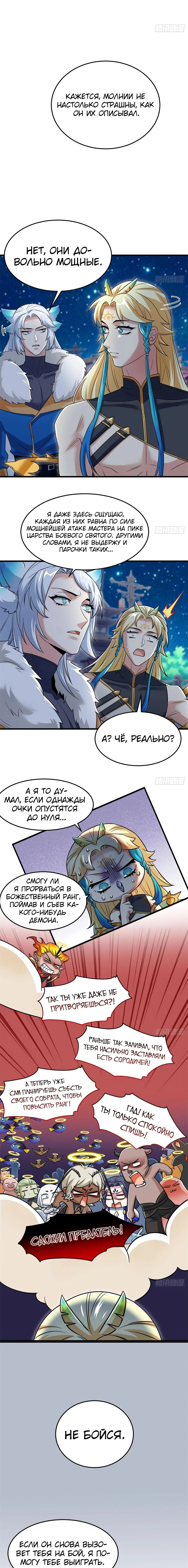 Страница 6 главы 324 манги Сильнейший пробужденный из психушки / The Mighty Warrior From a Mental Hospital