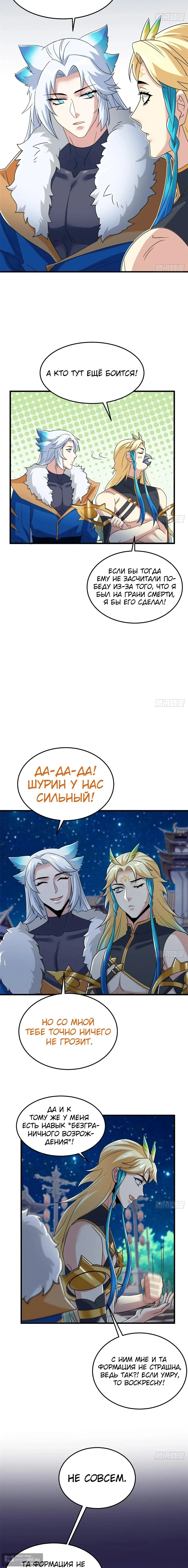 Страница 7 главы 324 манги Сильнейший пробужденный из психушки / The Mighty Warrior From a Mental Hospital