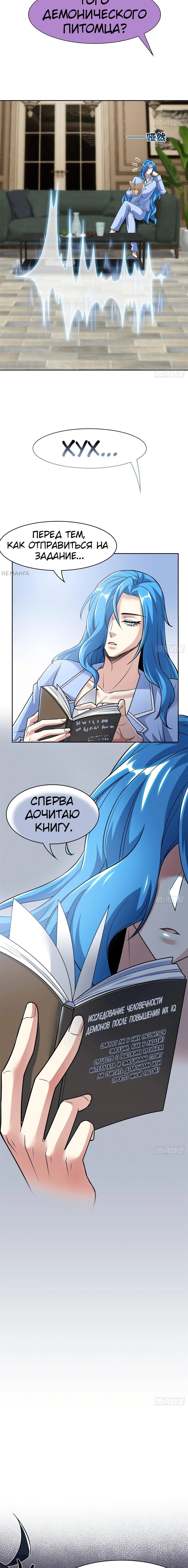 Страница 4 главы 321 манги Сильнейший пробужденный из психушки / The Mighty Warrior From a Mental Hospital