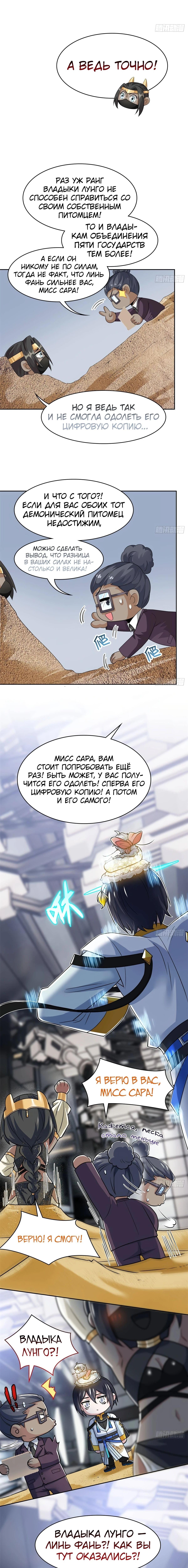 Страница 7 главы 321 манги Сильнейший пробужденный из психушки / The Mighty Warrior From a Mental Hospital