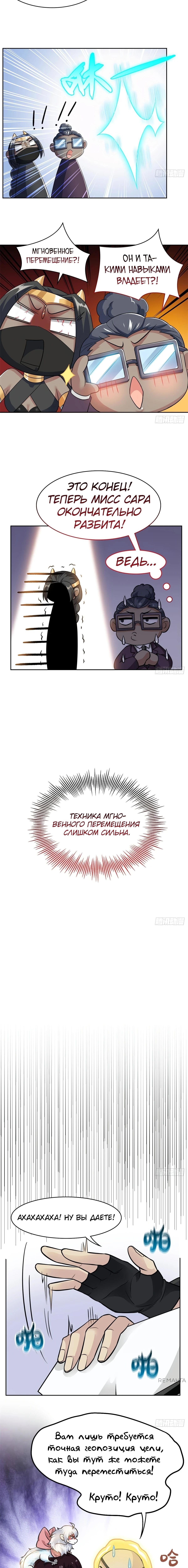 Страница 9 главы 321 манги Сильнейший пробужденный из психушки / The Mighty Warrior From a Mental Hospital