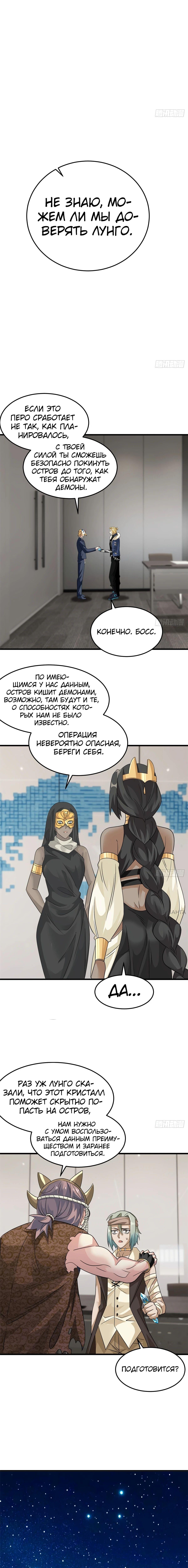 Страница 7 главы 322 манги Сильнейший пробужденный из психушки / The Mighty Warrior From a Mental Hospital