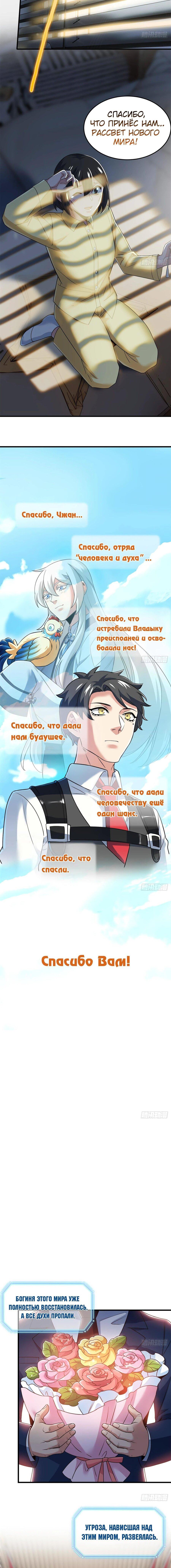 Страница 24 главы 297 манги Сильнейший пробужденный из психушки / The Mighty Warrior From a Mental Hospital